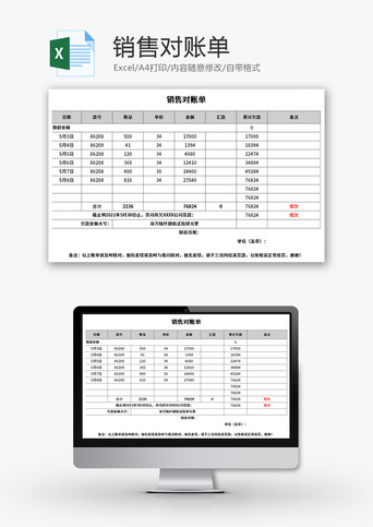 销售对账单_excel模板_千库网