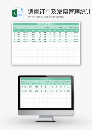 销售订单及发票管理统计表Excel模板