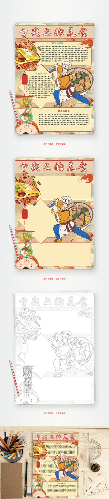 舌尖上的美食菜肴Word手抄报