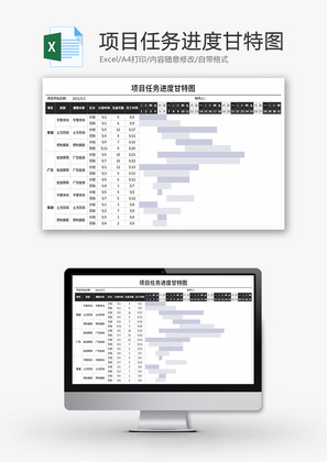 项目任务进度甘特图Excel模板