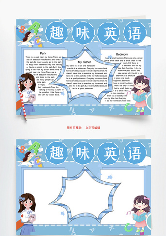 手抄报趣味英语绕口令word手抄报趣味诗歌word手抄报趣味英语word手
