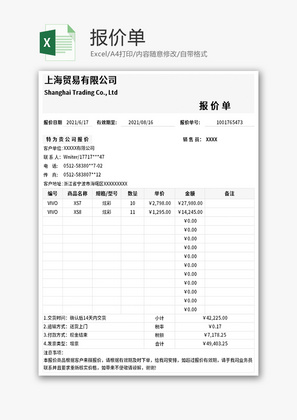 报价单Excel模板