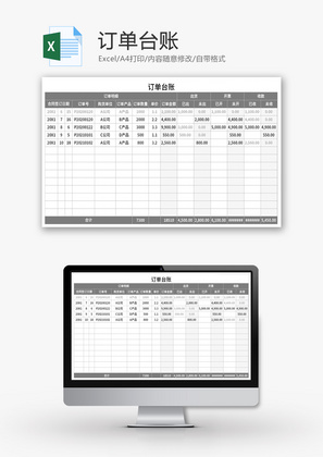 订单台账表Excel模板