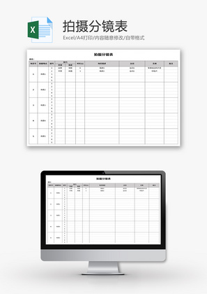 拍摄分镜表Excel模板