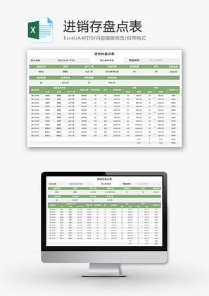 进销存盘点表Excle模板