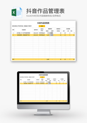 抖音作品管理表Excel模板