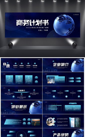 科技商务企业PPT模板_蓝色大气科技商务计划书融资宽屏PPT模板