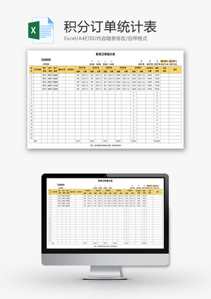 积单订单统计表Excel模板