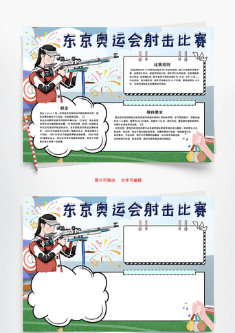 奥运会手抄报_手抄报_千库网
