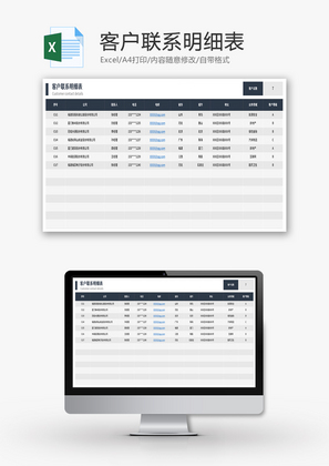 客户联系明细表Excel模板