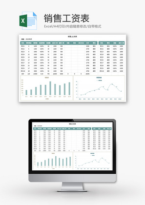 销售工资表Excel模板