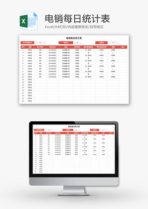 电销每日统计表Excel模板