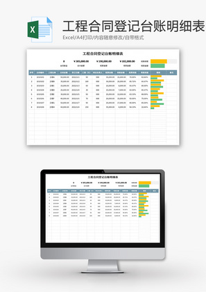 工程合同登记台账明细表Excel模板