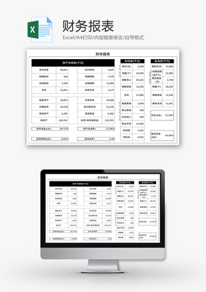 财务报表Excel模板