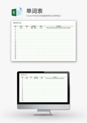 单词表Excel模板