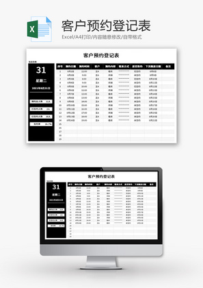 客户预约登记表Excel模板