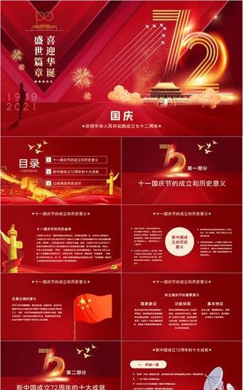 中国国庆节PPT模板_国庆节军人剪影72周年红色简约PPT模板