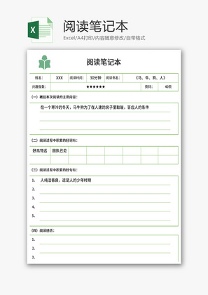 阅读笔记本Excel模板
