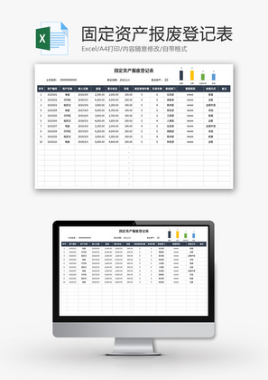 固定资产报废登记表Excel模板