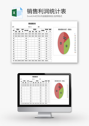 销售利润统计表Excel模板