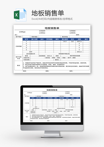 销售单_excel模板_千库网