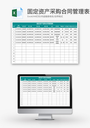 固定资产采购合同管理表Excel模板