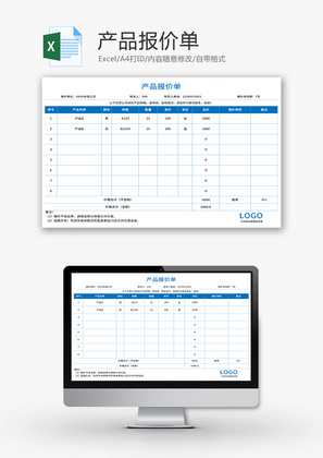 产品报价单Excel模板