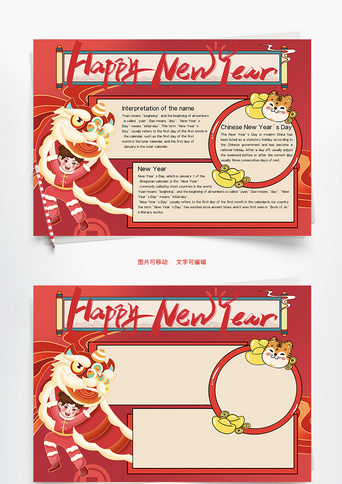 舞狮虎年元旦word手抄报