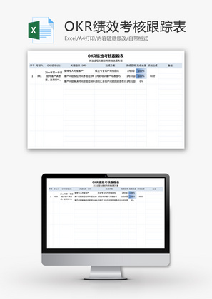 OKR绩效考核跟踪表Excel模板