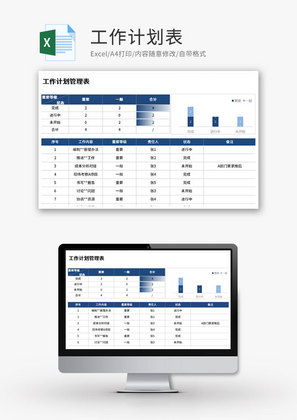 工作计划表代办事项列表Excel模板