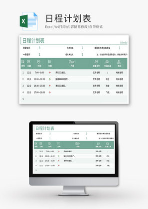 日程计划表任务状态表Excel模板