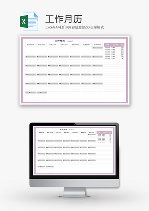 工作月历Excel模板