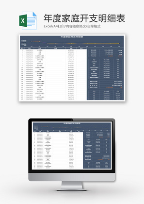 年度家庭开支明细表Excel模板