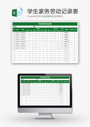 学生家务劳动记录表Excel模板