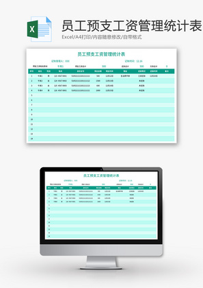 员工预支工资管理统计表Excel模板