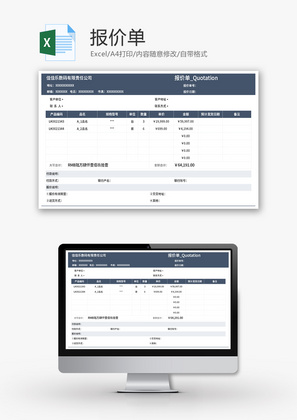 报价单Excel模板