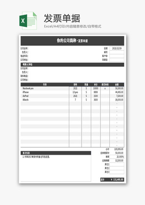 发票单据Excel模板