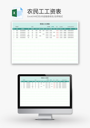 农民工工资表Excel模板