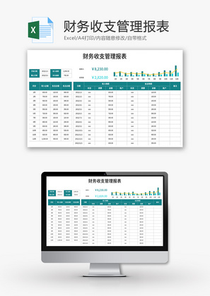 财务收支管理报表Excel模板