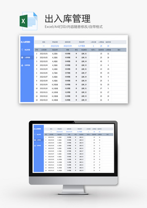 出入库管理Excel模板