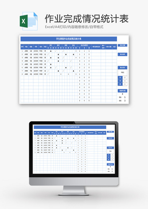 学生寒假作业完成情况统计表Excel模板