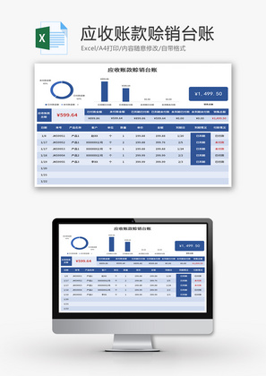 应收账款赊销台账Excel模板