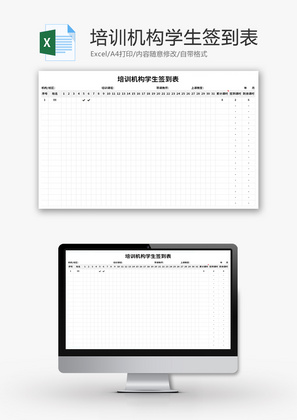 培训机构学生签到表Excel模板