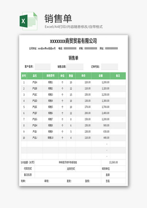 销售单Excel模板