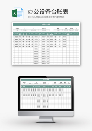 办公设备台账表Excel模板