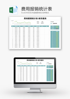 费用报销统计表Excel模板