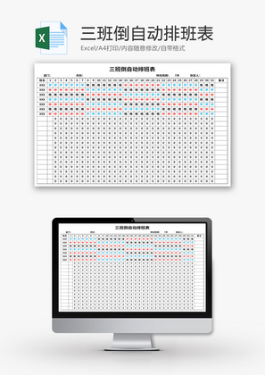 三班倒自动排班Excel模板表