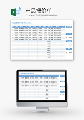 产品报价单Excel模板