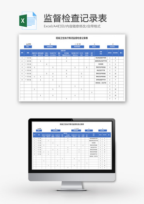 班级卫生情况监督检查记录表Excel模板