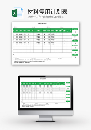 材料需用计划表Excel模板